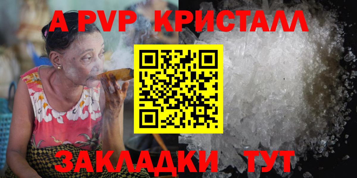 Alpha PVP кристаллы  А ПВП СК КРИС  APVP Crystall  Вход с VPN  Сибай 