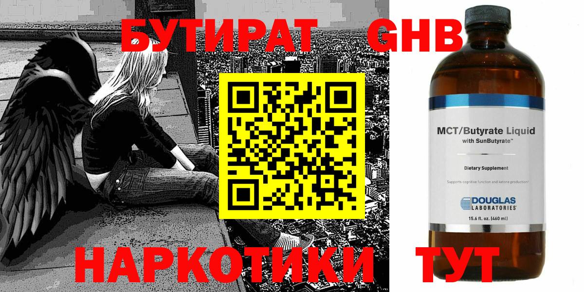 БУТИРАТ GHB Сибай