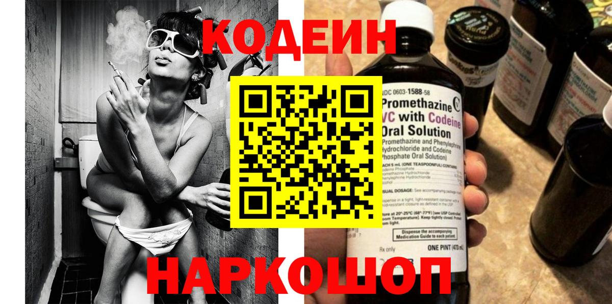 где продают наркотики  Вход с VPN  Сибай  Codein Purple Drank  Codein напиток Lean (лин) 