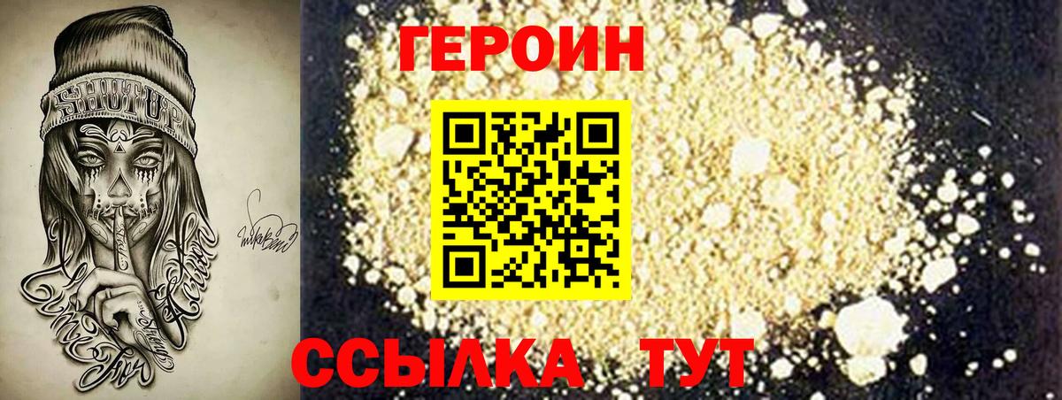 Героин герыч Сибай